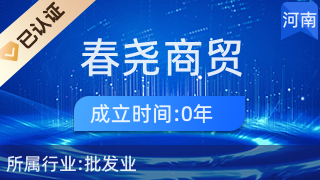 河南春堯商貿 深耕計算機軟硬件設備批發(fā)的專業(yè)力量